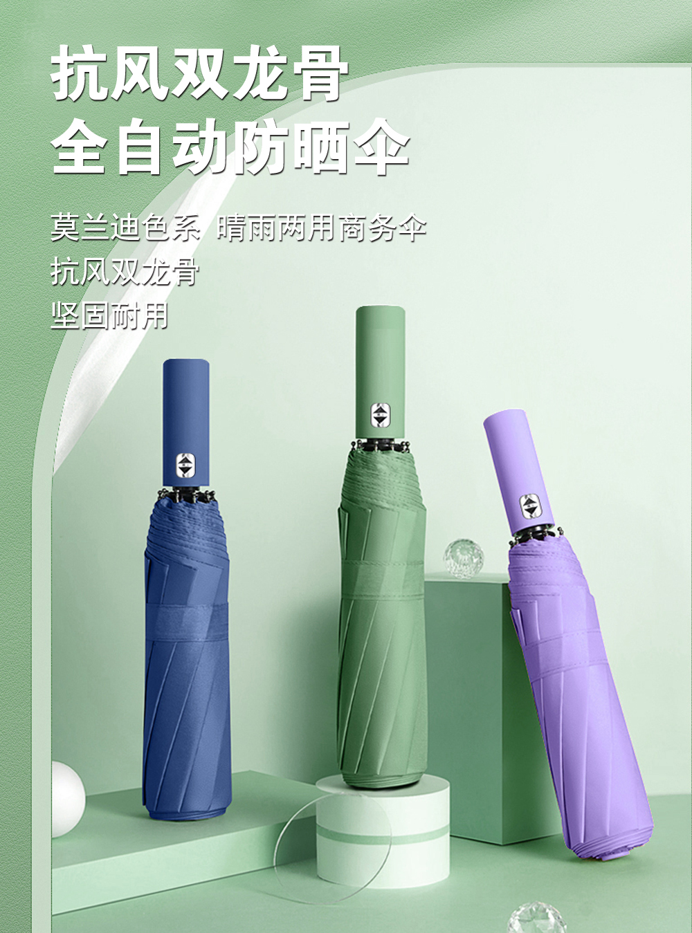 莫兰迪色系,晴雨商务两用